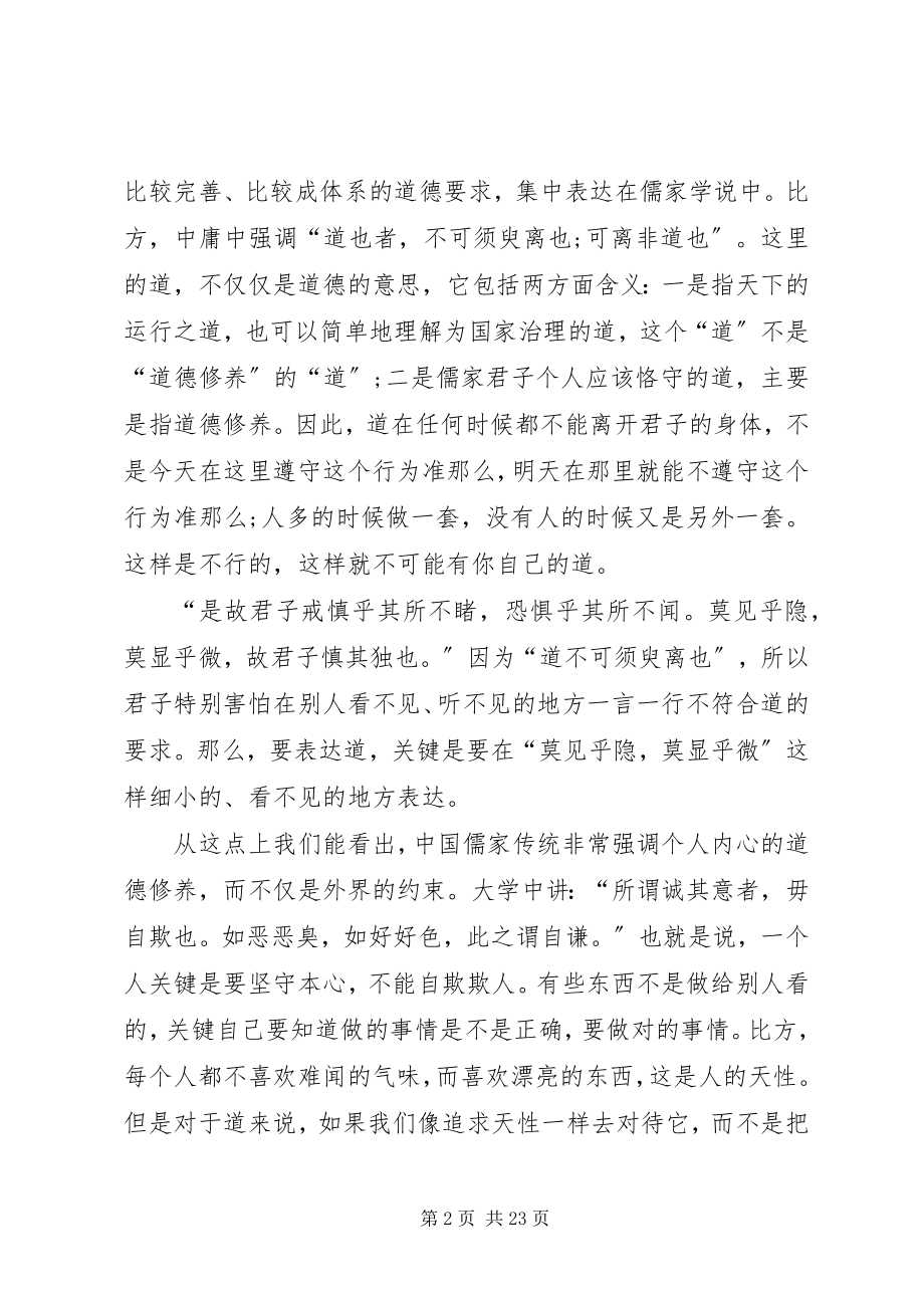 2023年讲道德有品行做合格共产党员专题党课致辞稿.docx_第2页