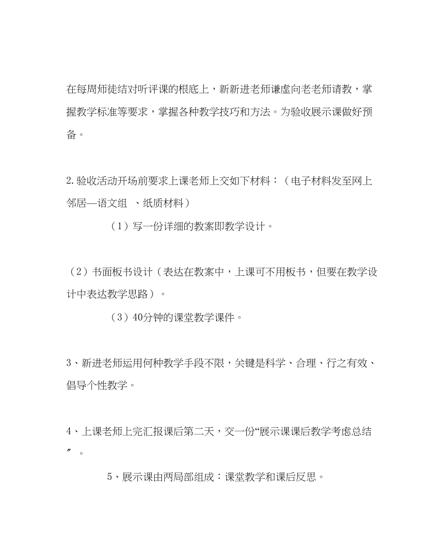 2023年教务处新教师验收展示课活动方案.docx_第2页