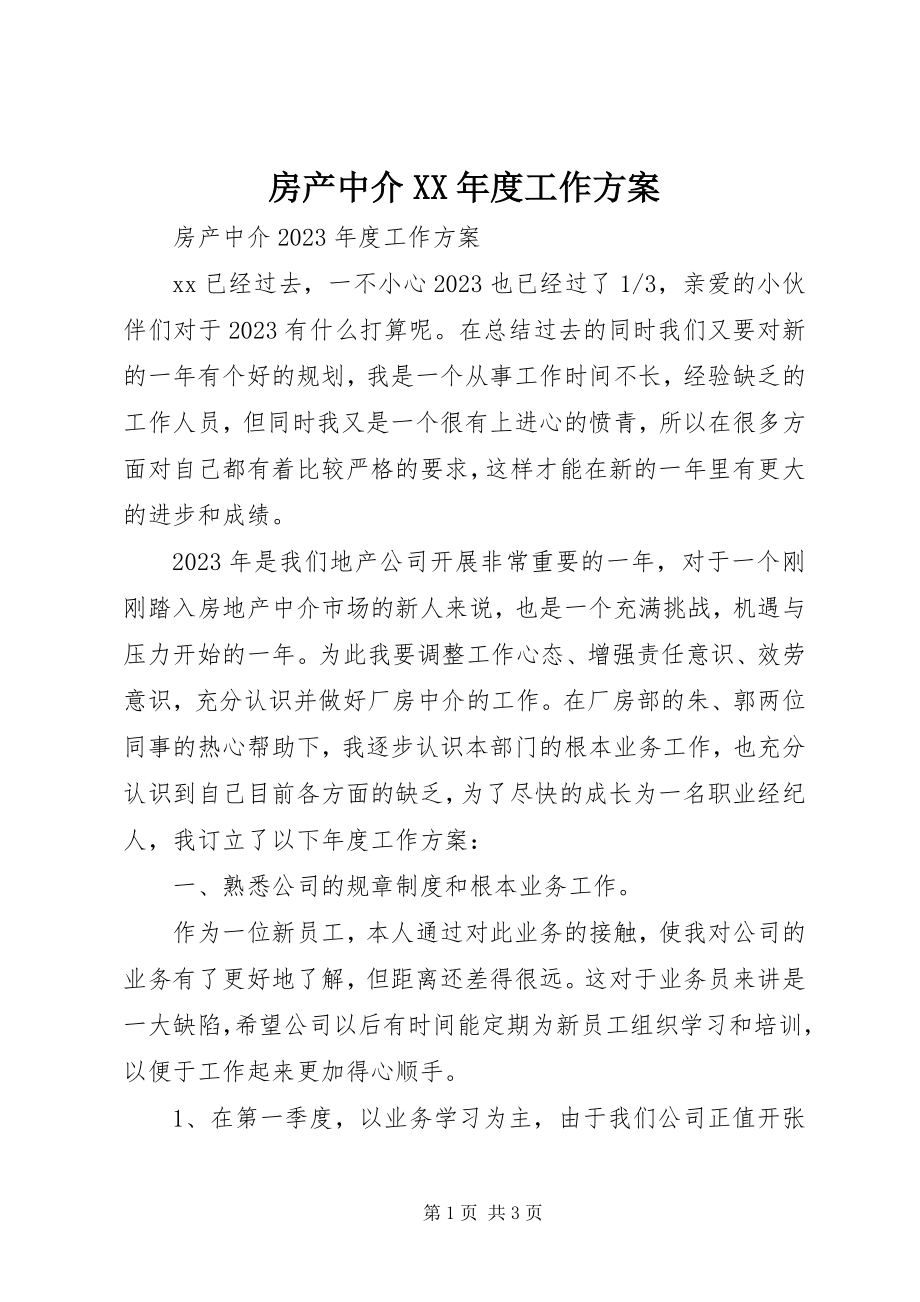 2023年房产中介某年度工作计划.docx_第1页