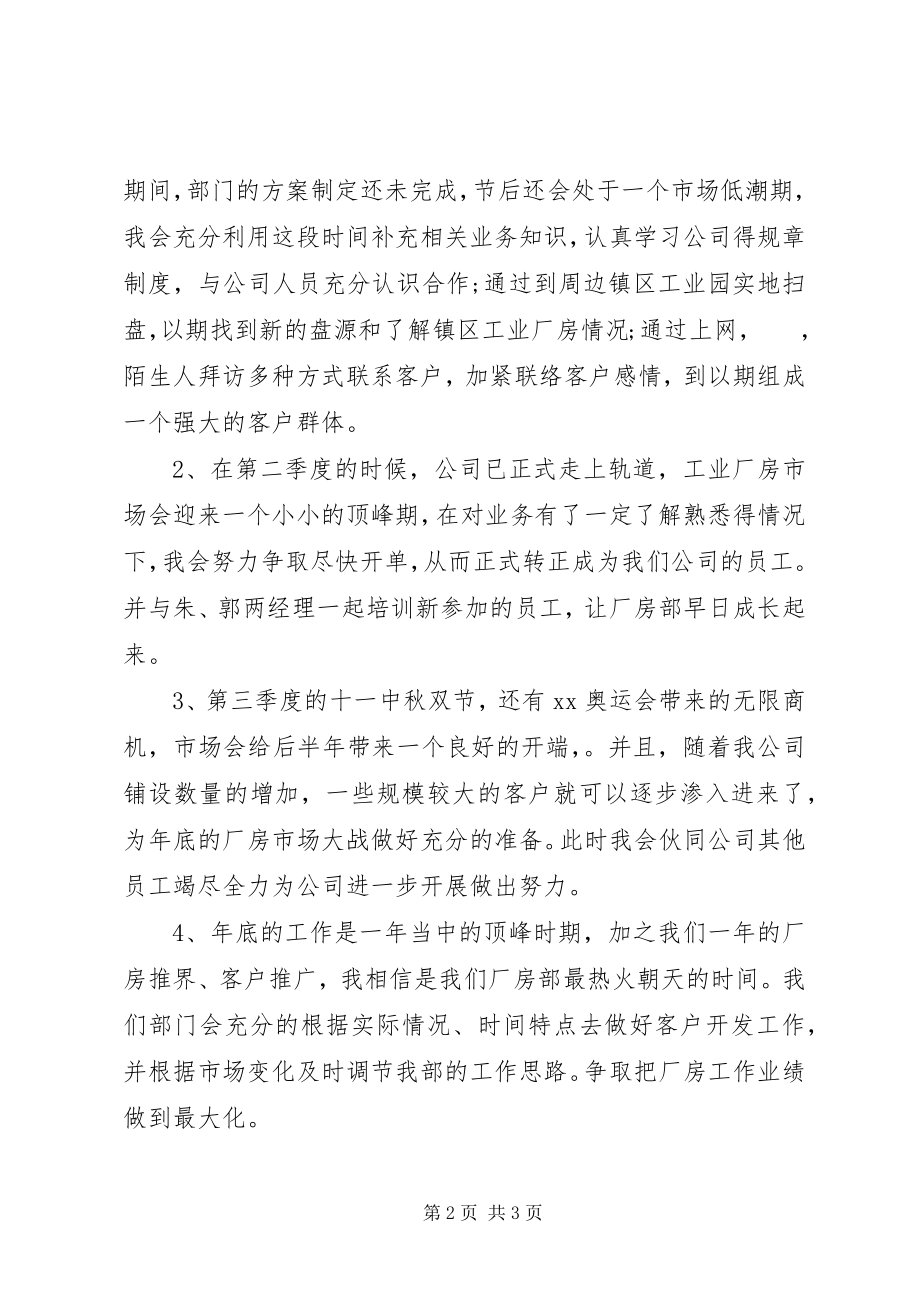 2023年房产中介某年度工作计划.docx_第2页