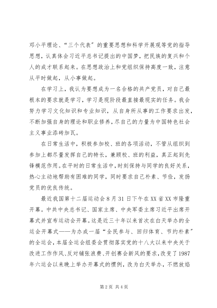 2023年思想汇报139结合时事.docx_第2页