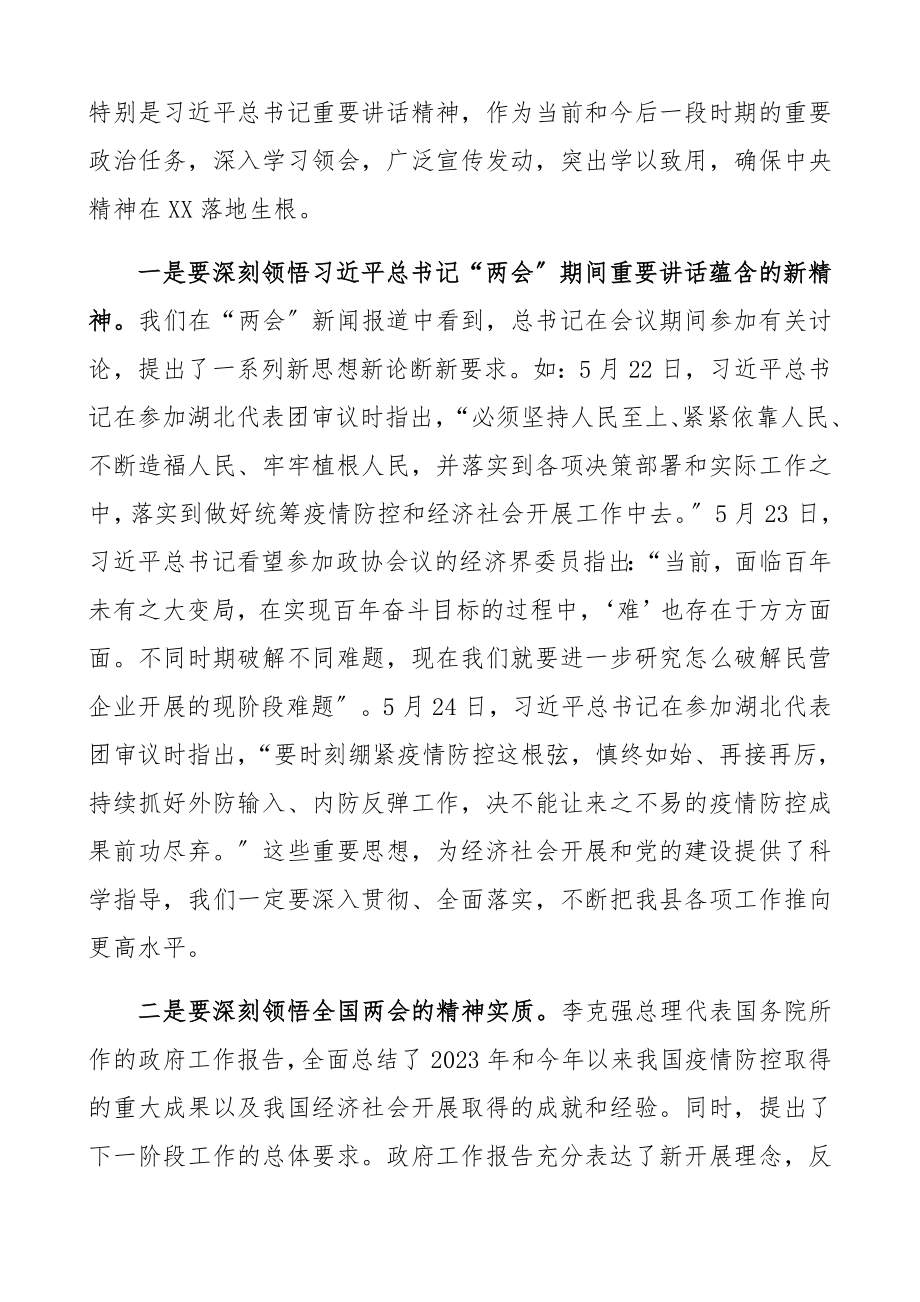 2023年传达学习全国两会精神领导讲话提纲.docx_第2页