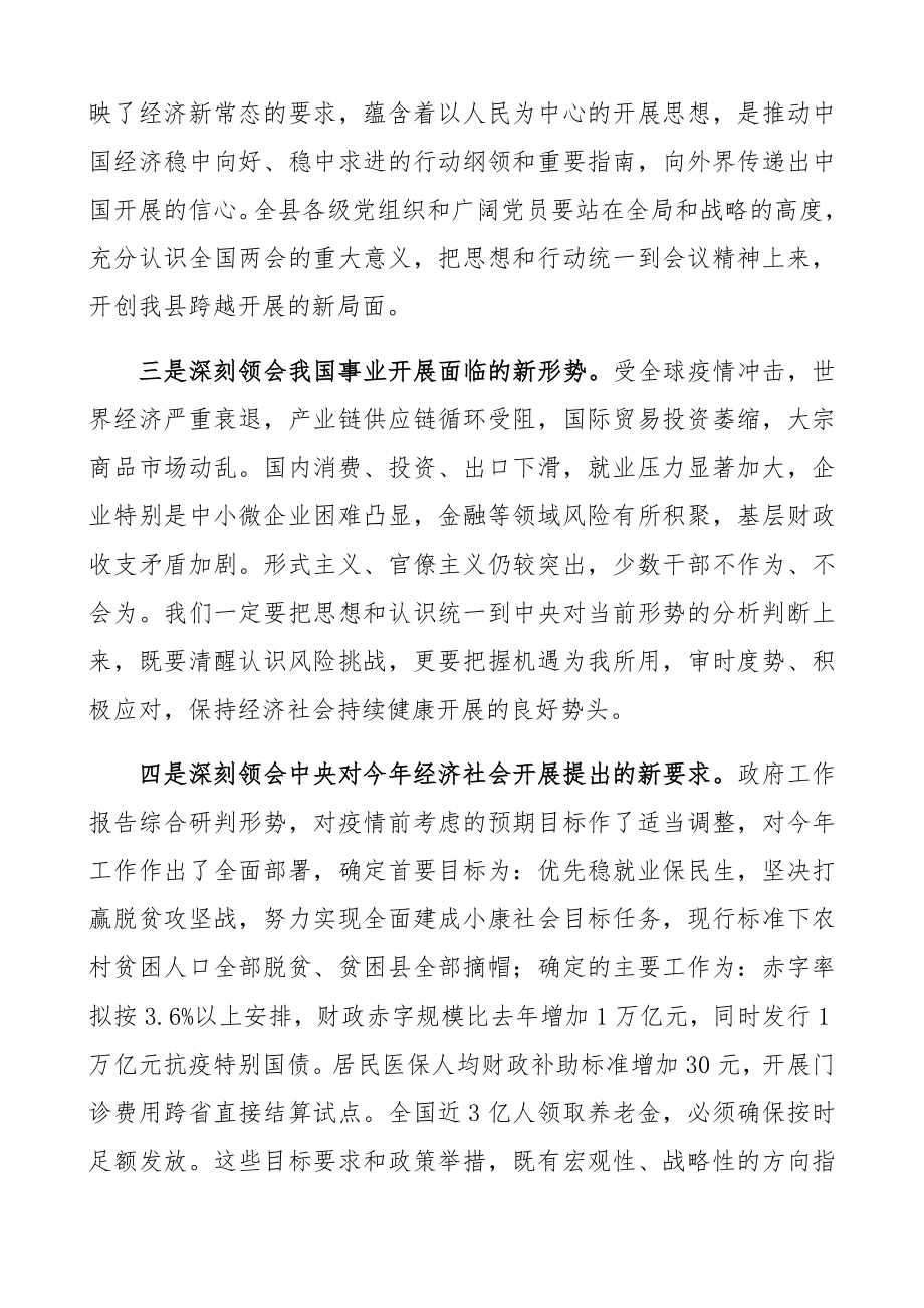 2023年传达学习全国两会精神领导讲话提纲.docx_第3页