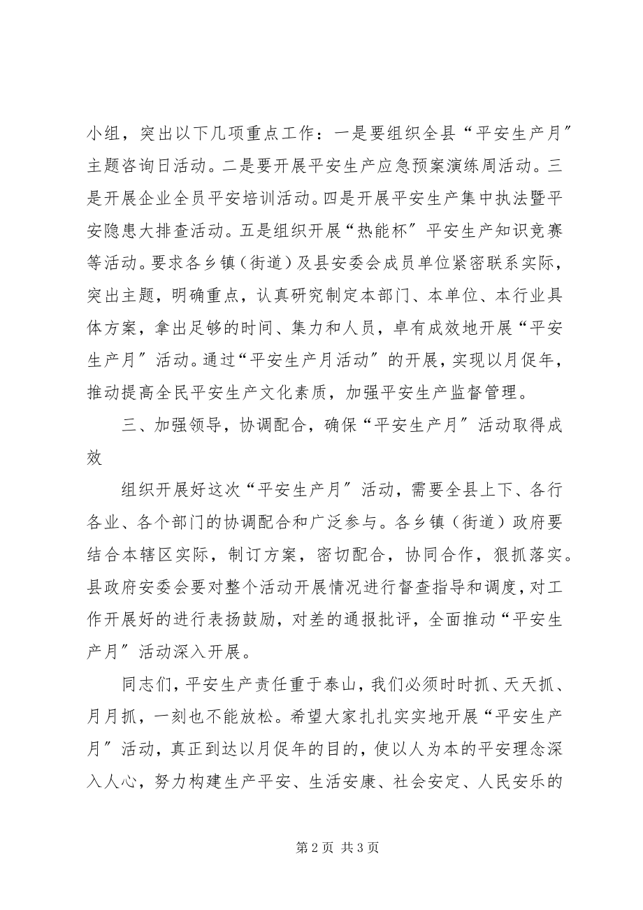 2023年县安全生产月活动动员会领导致辞.docx_第2页