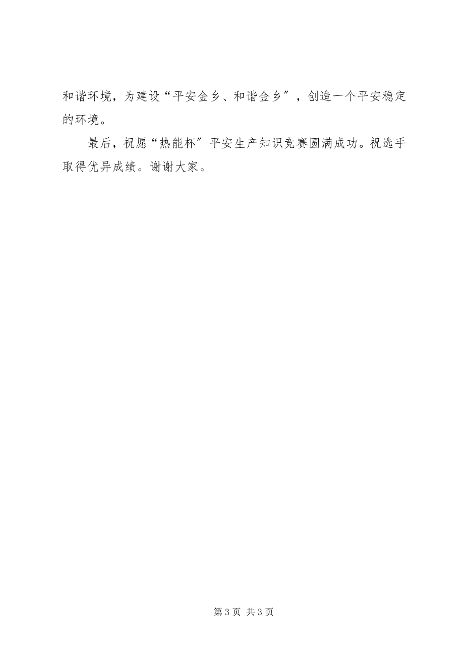 2023年县安全生产月活动动员会领导致辞.docx_第3页