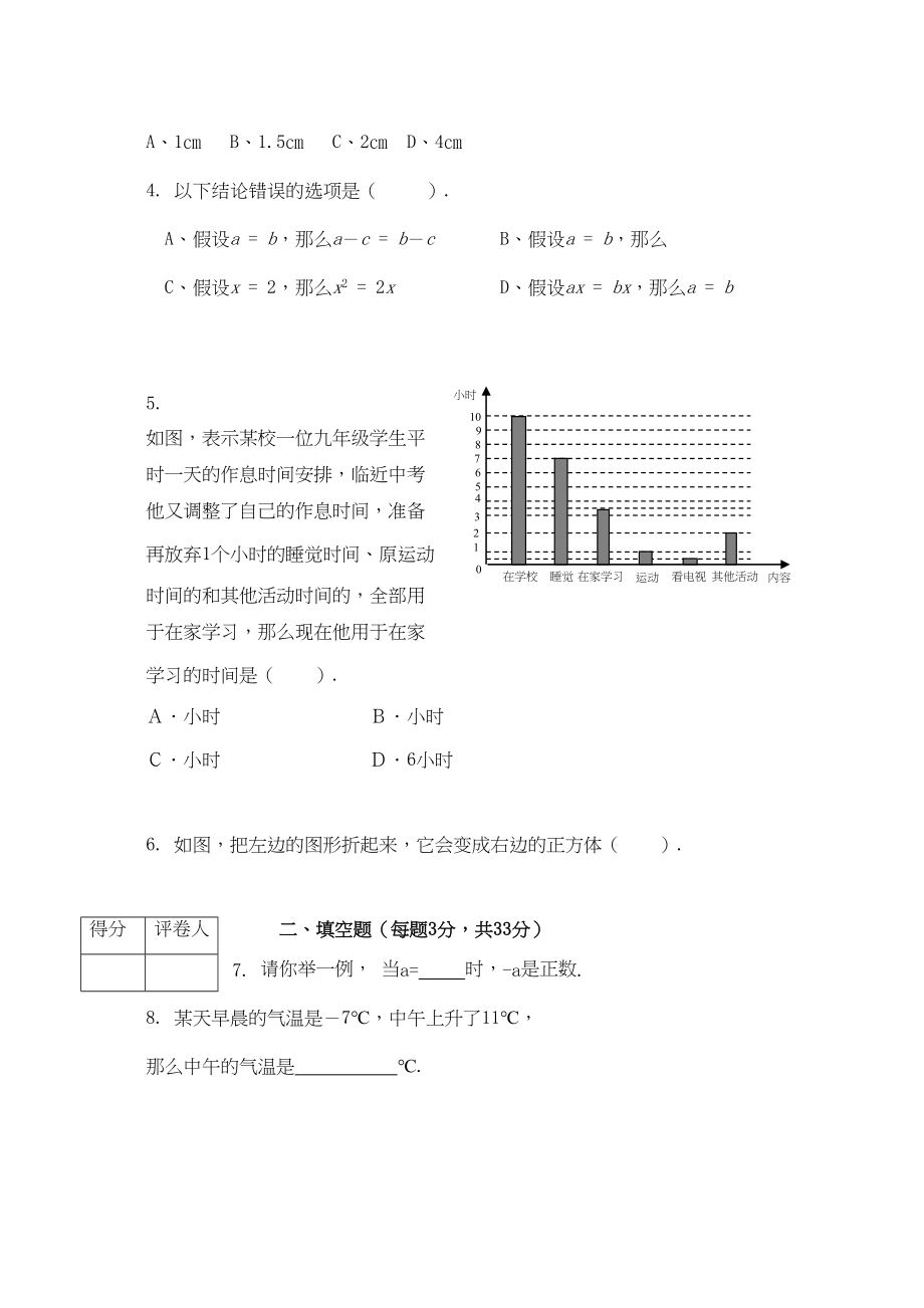 2023年河南平顶山七年级上人教新课标期末调研考试试卷.docx_第2页