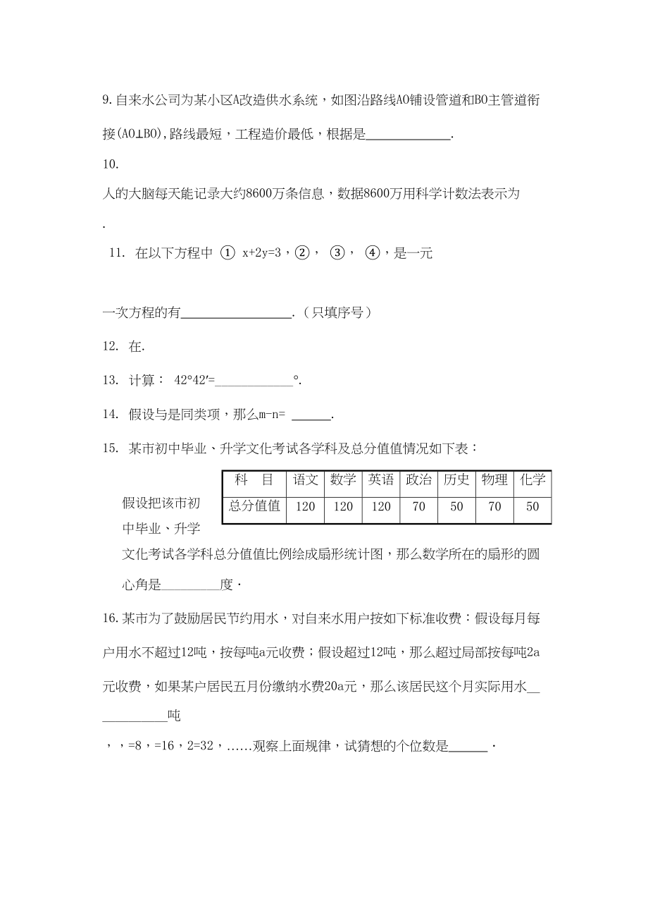 2023年河南平顶山七年级上人教新课标期末调研考试试卷.docx_第3页