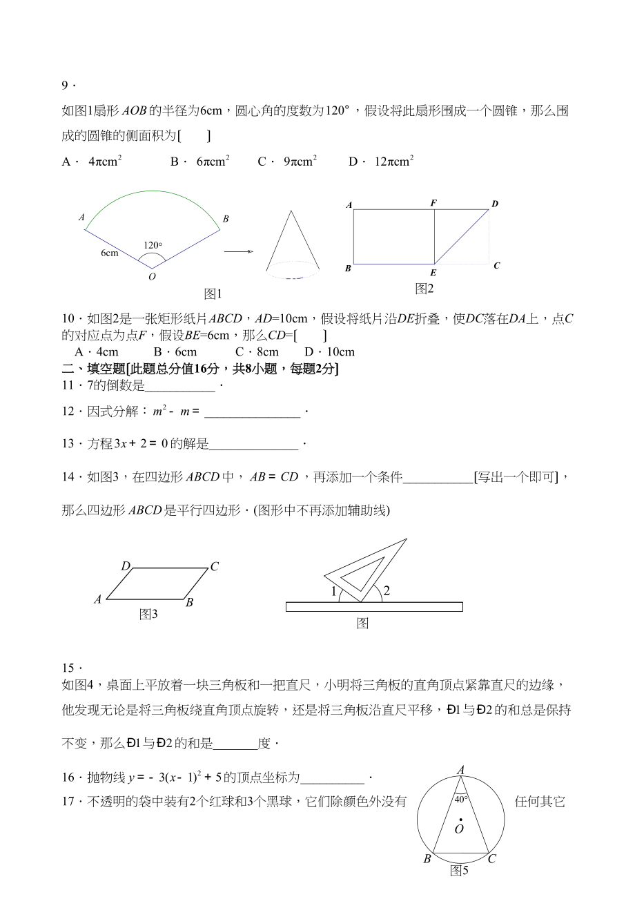 2023年湖南省郴州市初中毕业考试试卷数学试题（含参考答案和评分标准）初中数学.docx_第2页