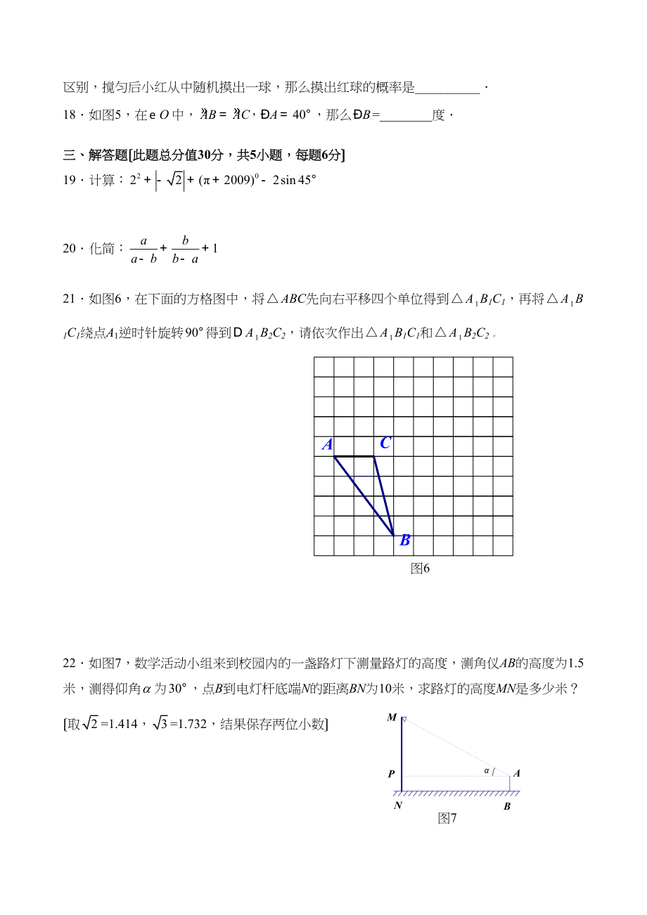 2023年湖南省郴州市初中毕业考试试卷数学试题（含参考答案和评分标准）初中数学.docx_第3页