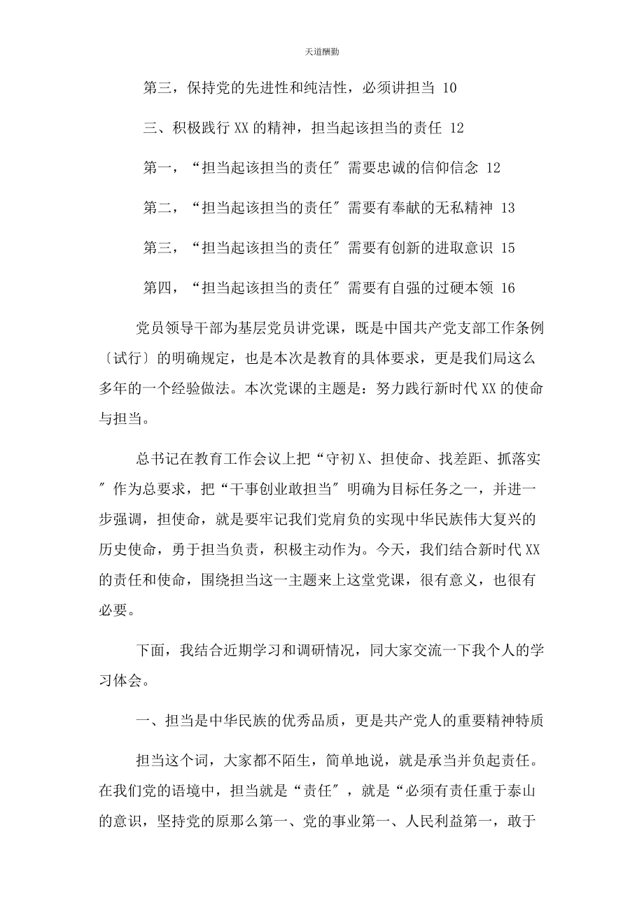 2023年专题努力践行新时代使命与担当.docx_第2页