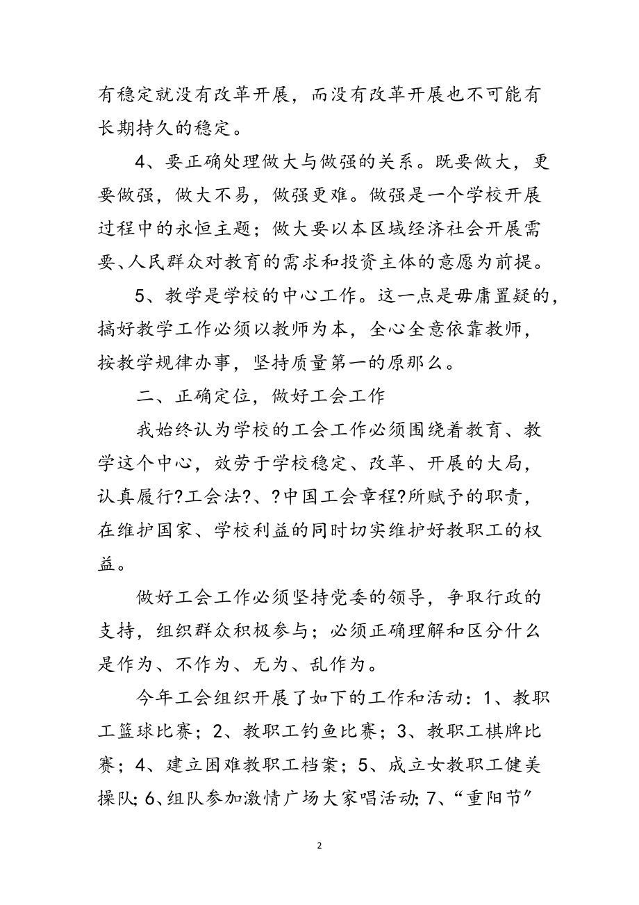 2023年校工会主席年终述职总结范文.doc_第2页