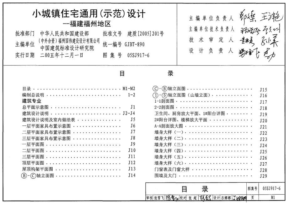 05SJ917-6 小城镇住宅通用(示范)设计-福建福州地区.pdf_第2页