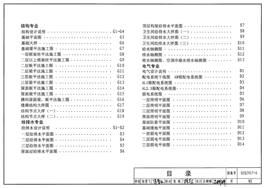 05SJ917-6 小城镇住宅通用(示范)设计-福建福州地区.pdf_第3页