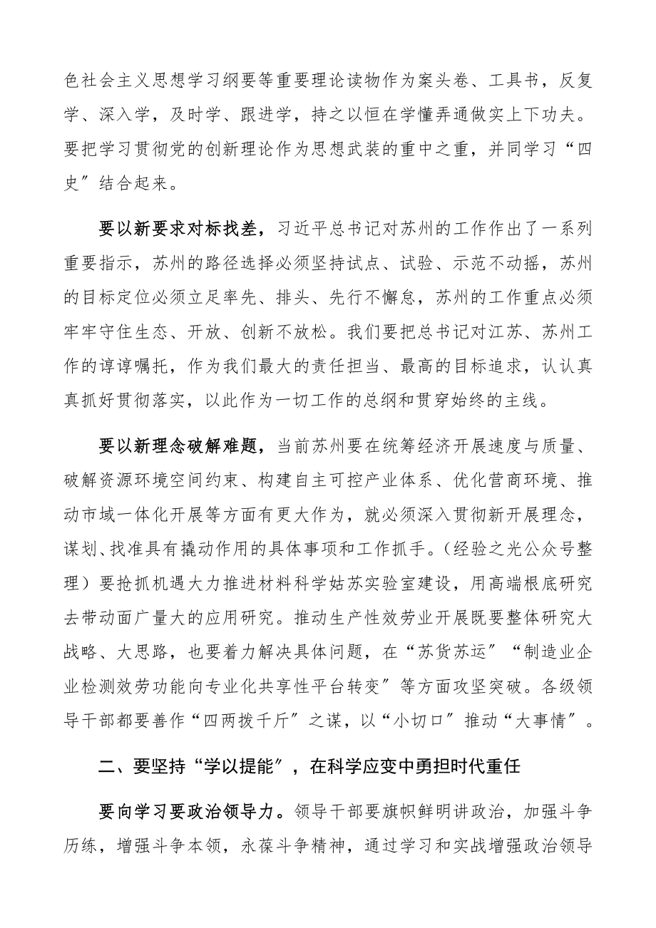 2023年领导干部学习会总结会领导讲话.docx_第2页