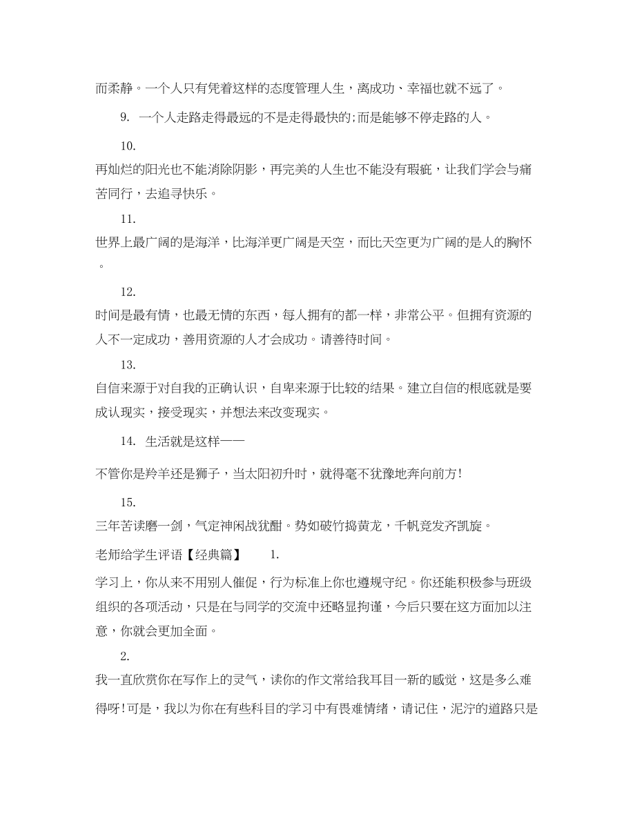 2023年简单的学生评语.docx_第2页