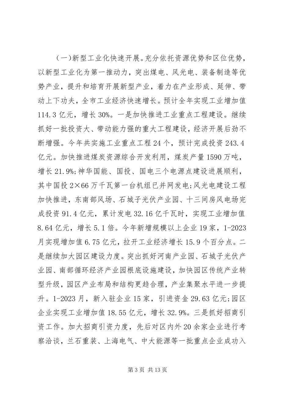 2023年市委领导班子工作总结.docx_第3页