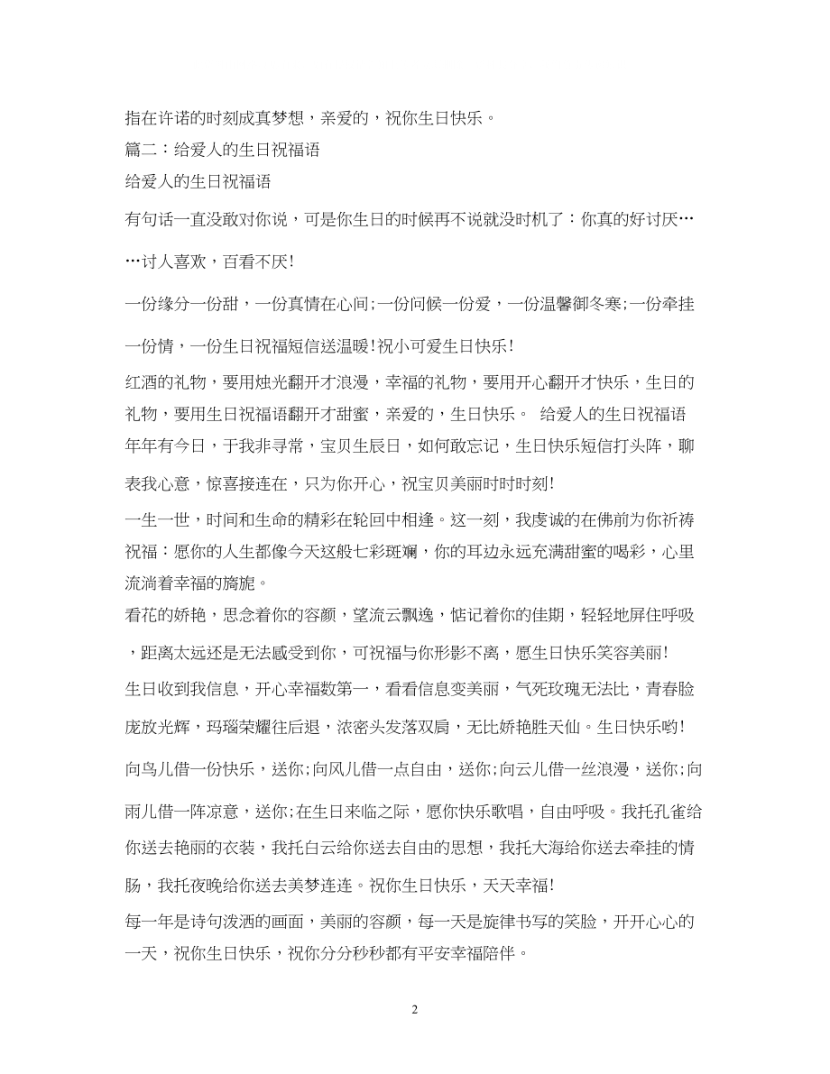 2023年夫妻间的生日祝福生日要快乐哦.docx_第2页