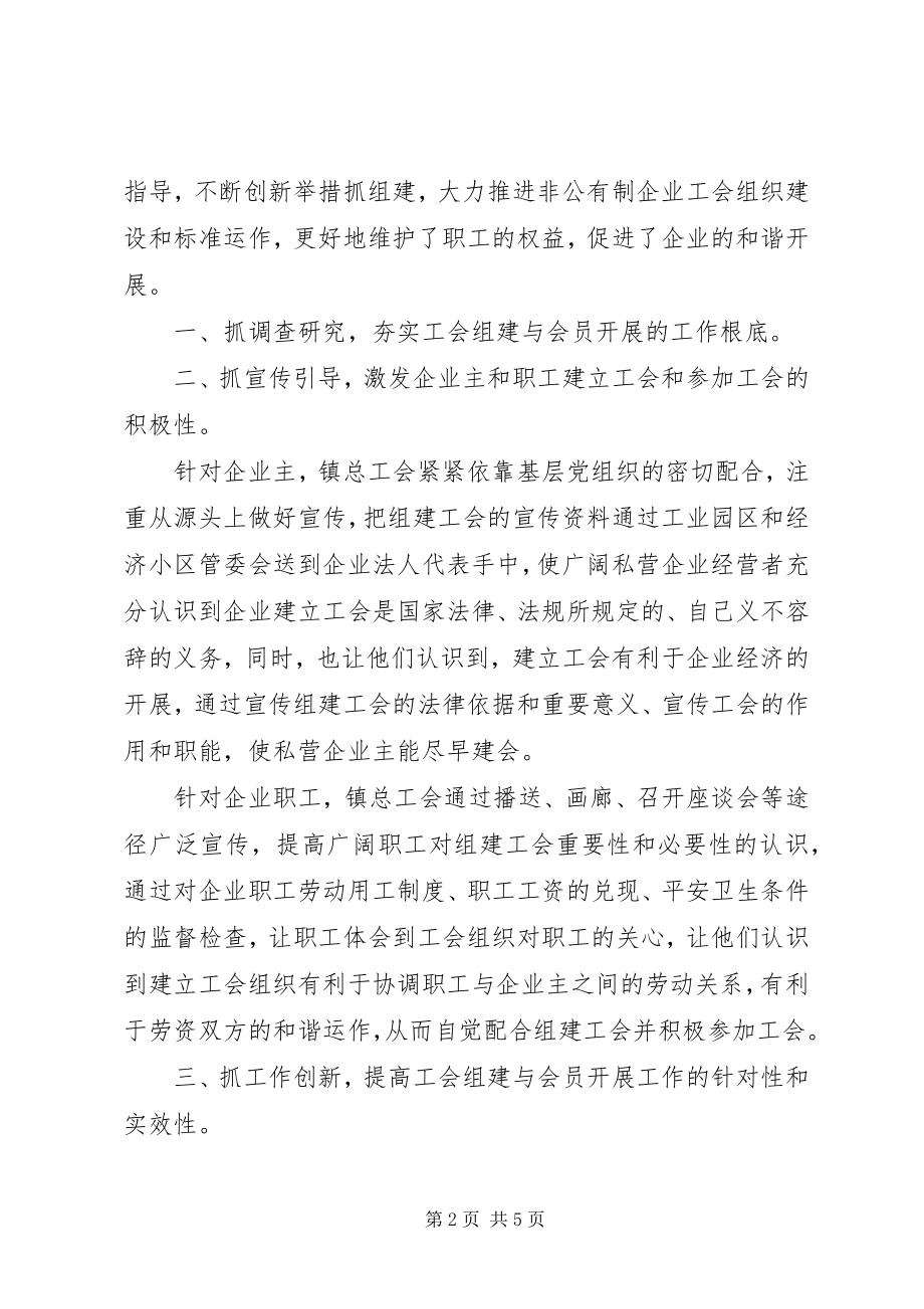 2023年镇非公有制企业工会工作汇报.docx_第2页