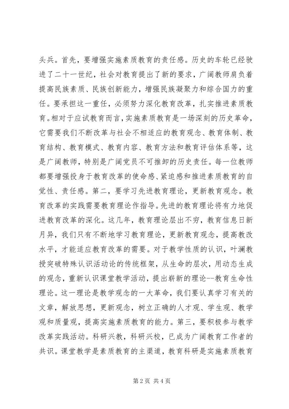 2023年争当“排头兵”心得体会.docx_第2页