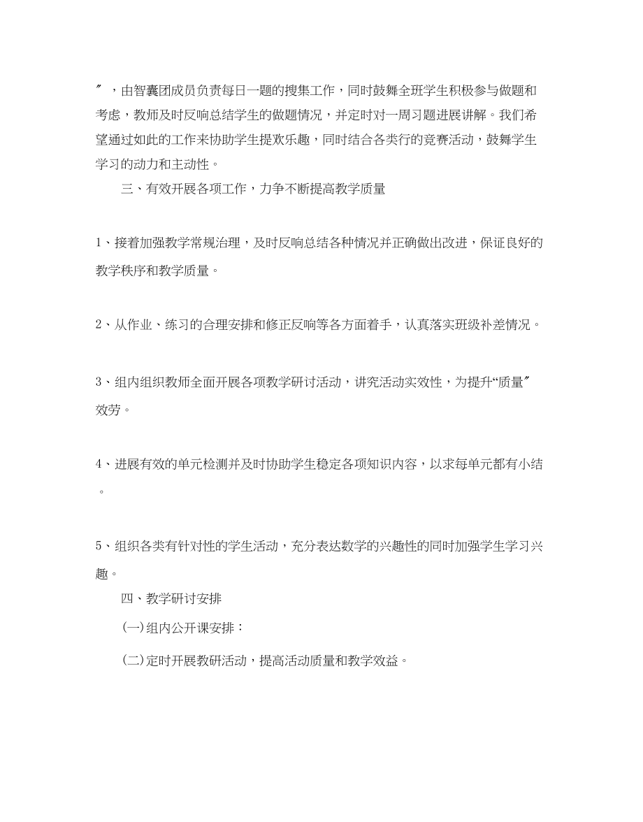 2023年初中理化生教研组工作计划.docx_第2页