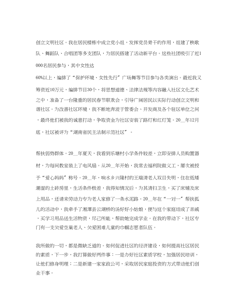 2023年优秀女社区支部书记在庆三八表彰会上的发言稿.docx_第2页