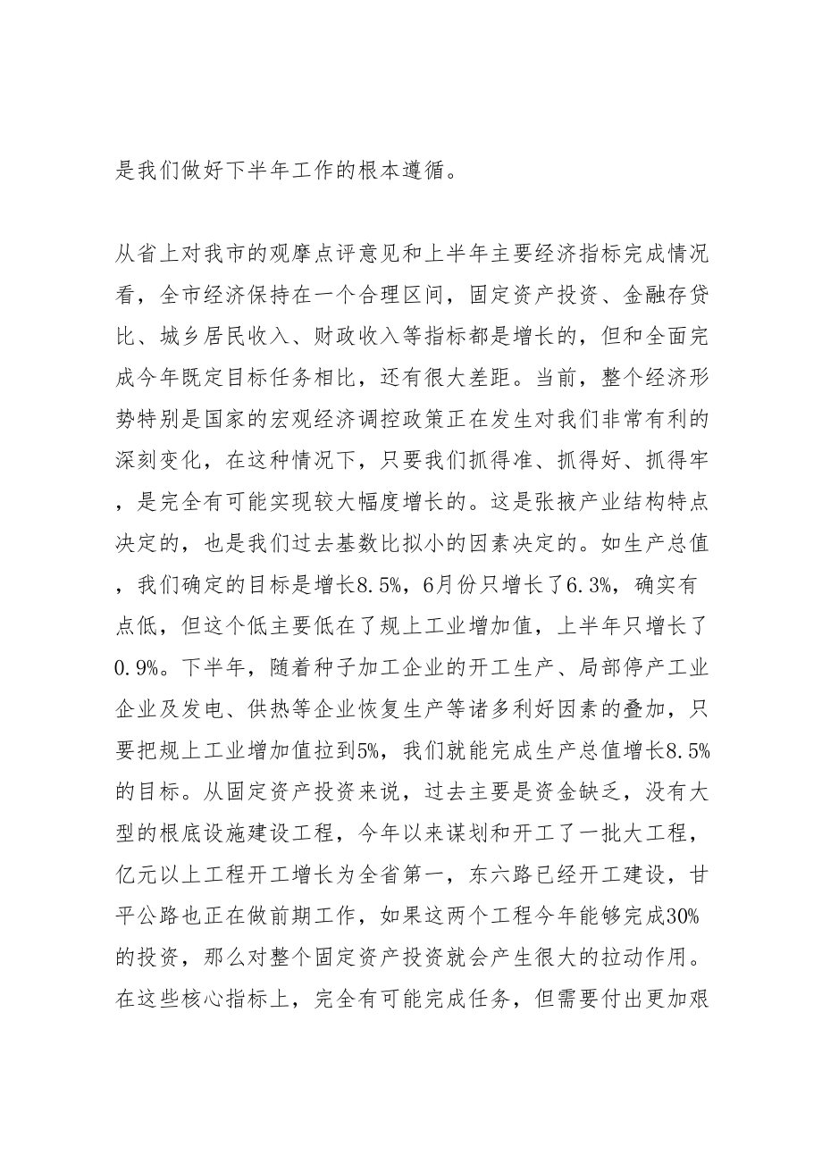 2023年市政府工作会议上的致辞.doc_第2页