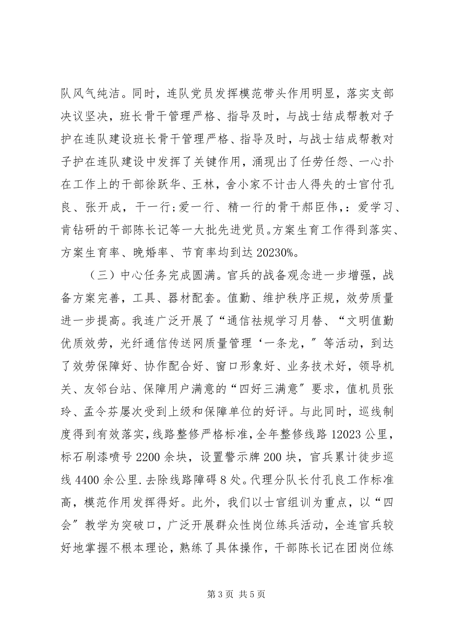 2023年关于连队年终总结的个人年终总结新编.docx_第3页