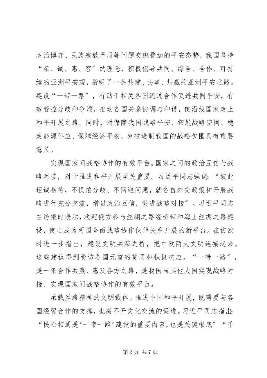 2023年一带一路学习汇报.docx_第2页