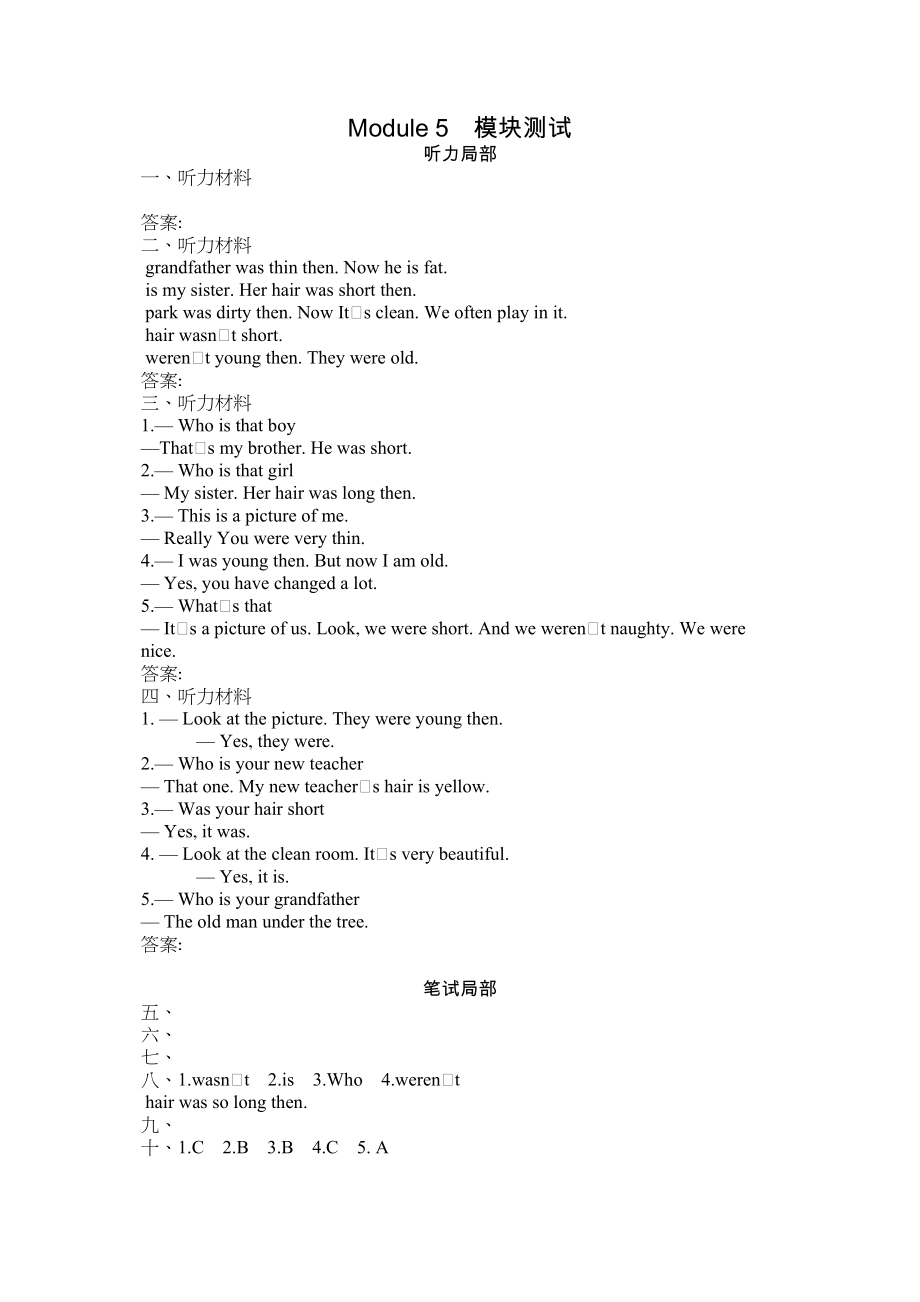 2023年含听力年四年级英语下册Module5测试题及答案外研版.docx_第1页