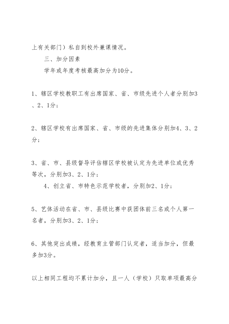 2023年学校目标管理实施方案范文.doc_第2页