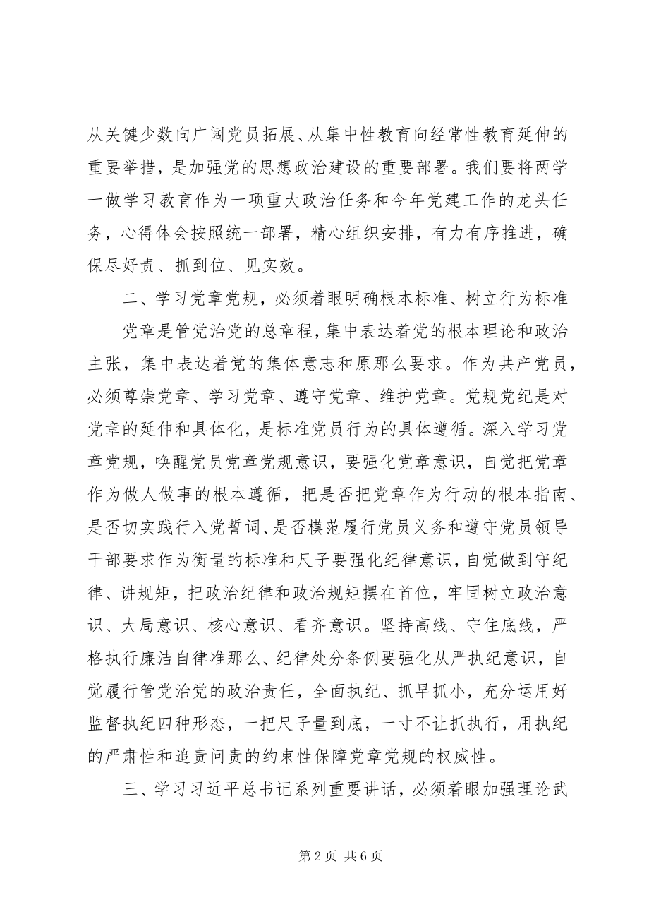 2023年县工会主席两学一做专题党课讲稿.docx_第2页