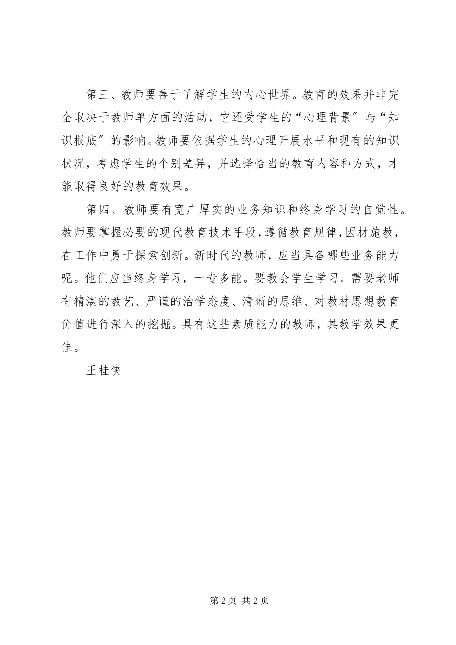 2023年学习李书记致辞心得体会.docx_第2页