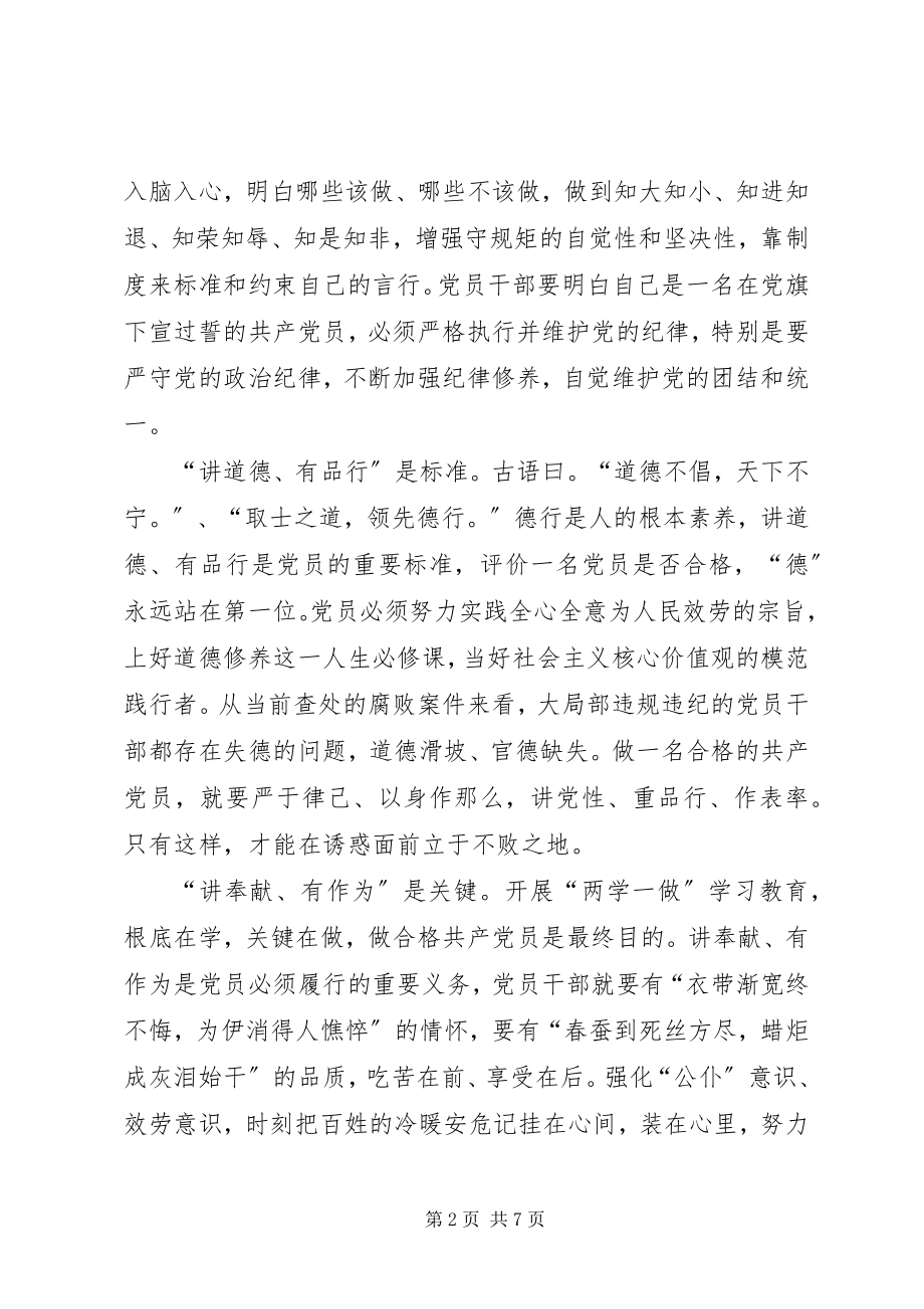 2023年以“四讲四有”为标尺做合格党员.docx_第2页