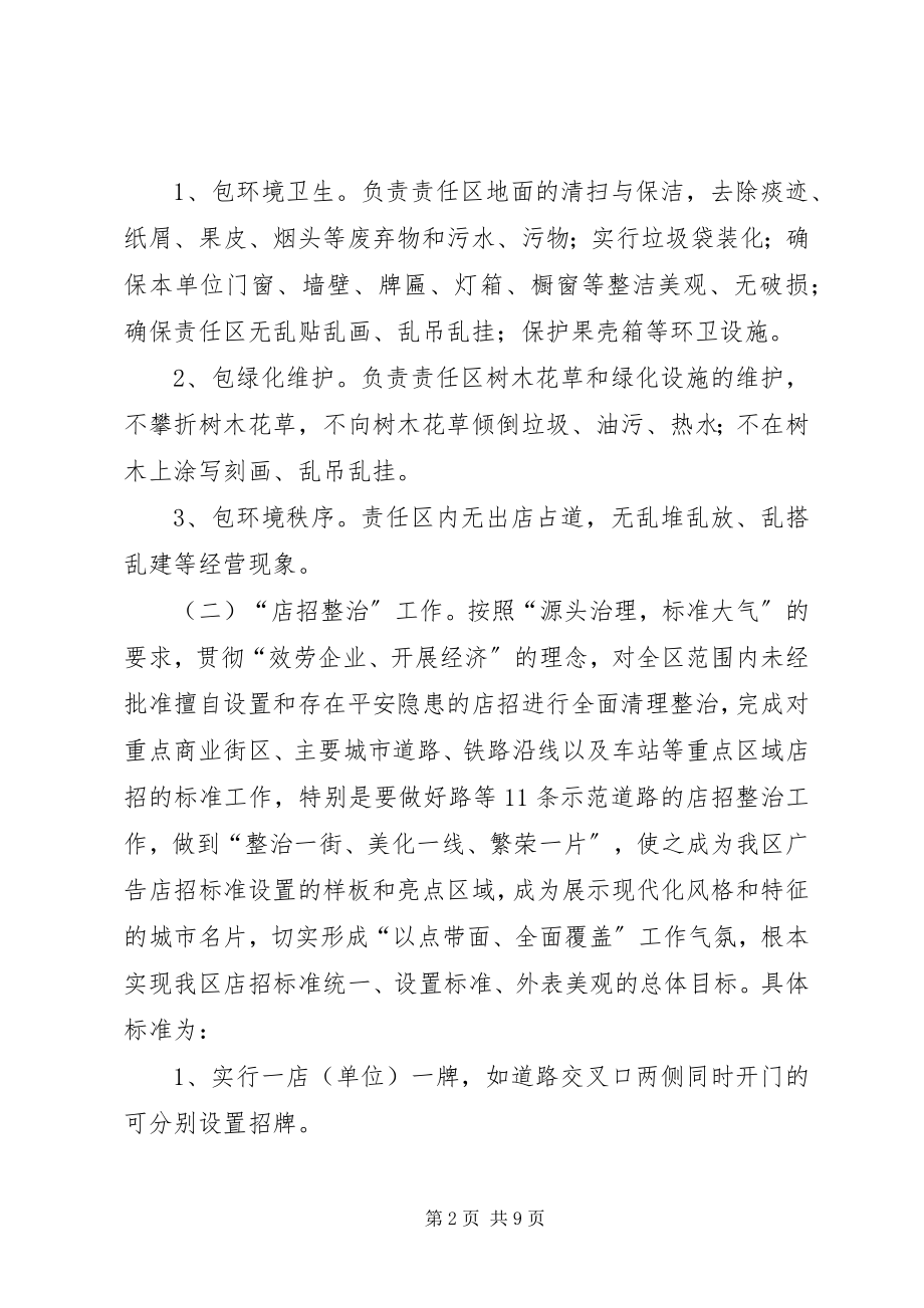 2023年门前三包和店招整治方案.docx_第2页