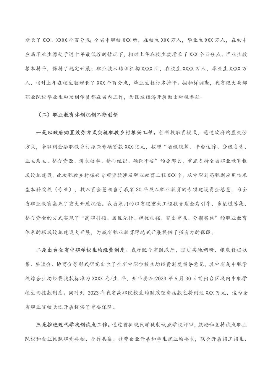 在2023年全省职业教育与继续教育工作会议上的讲话.docx_第2页