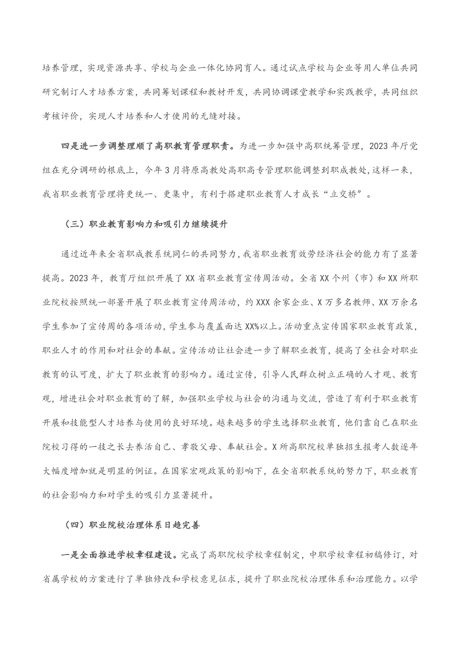 在2023年全省职业教育与继续教育工作会议上的讲话.docx_第3页