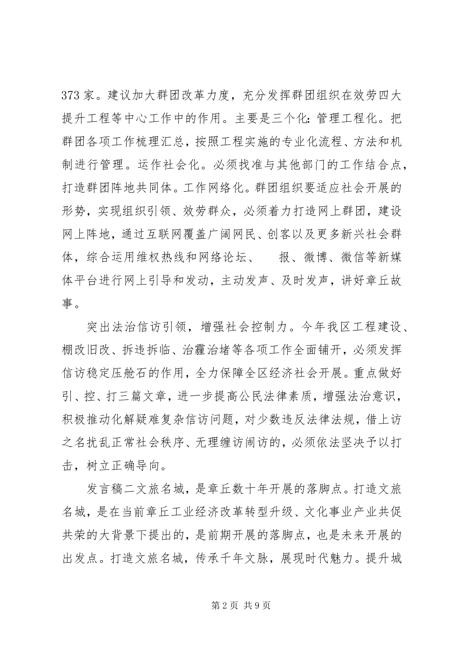 2023年务虚会关于生态文明建设讲话稿五篇.docx_第2页