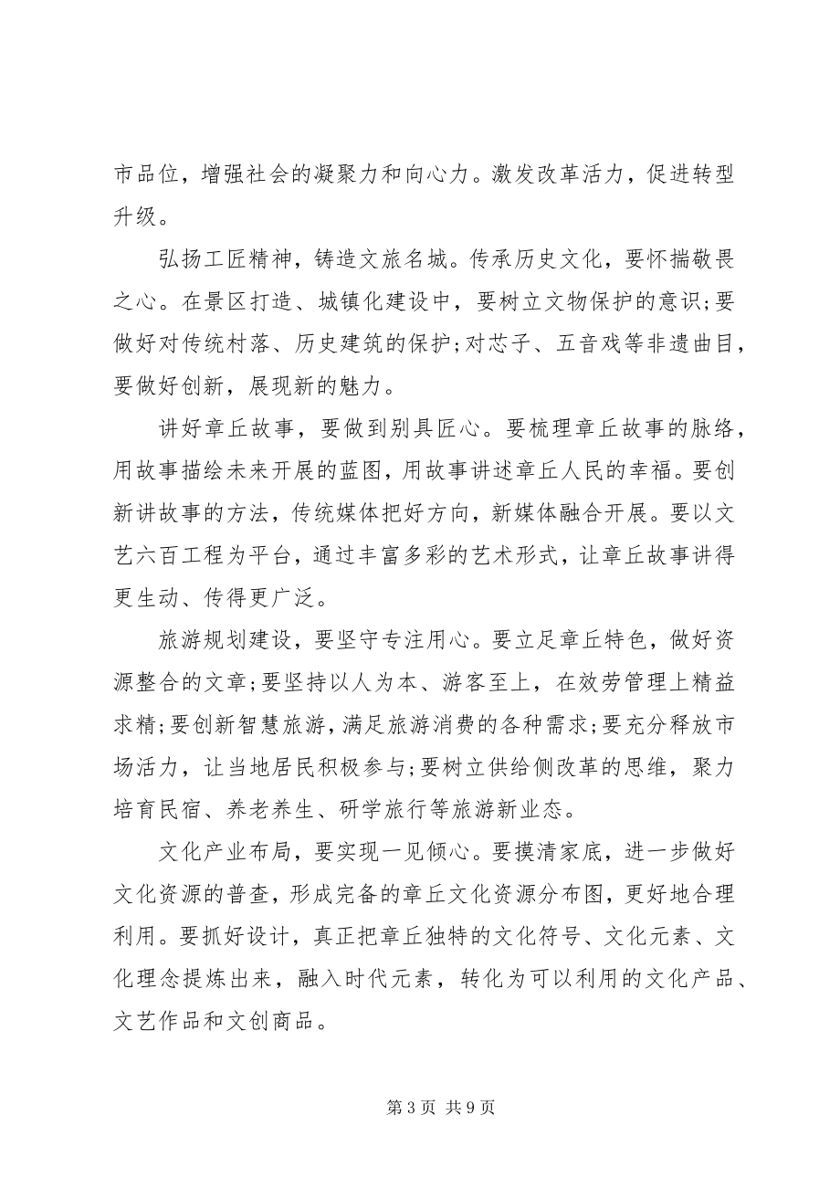 2023年务虚会关于生态文明建设讲话稿五篇.docx_第3页