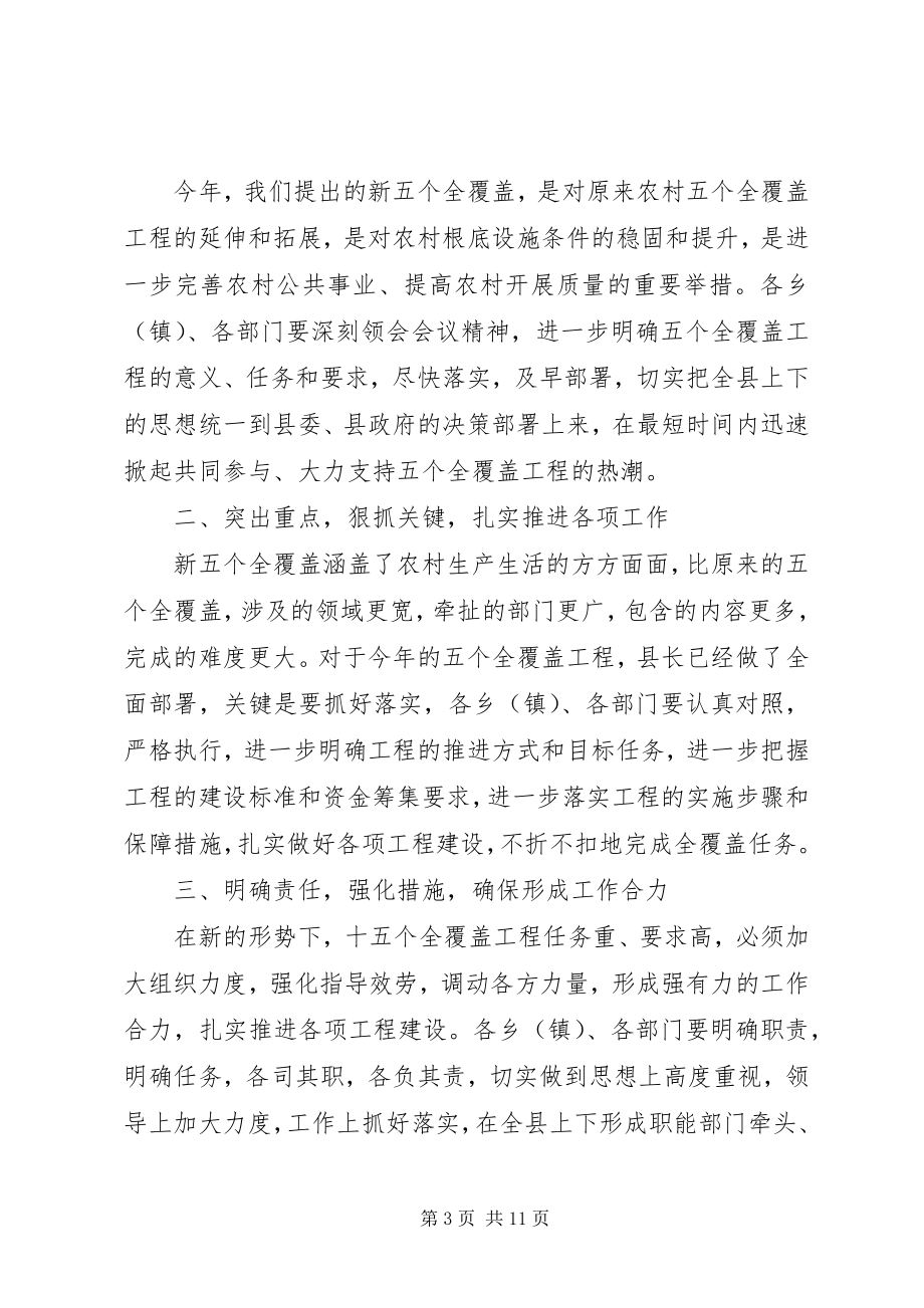 2023年工程动员大会主持词.docx_第3页