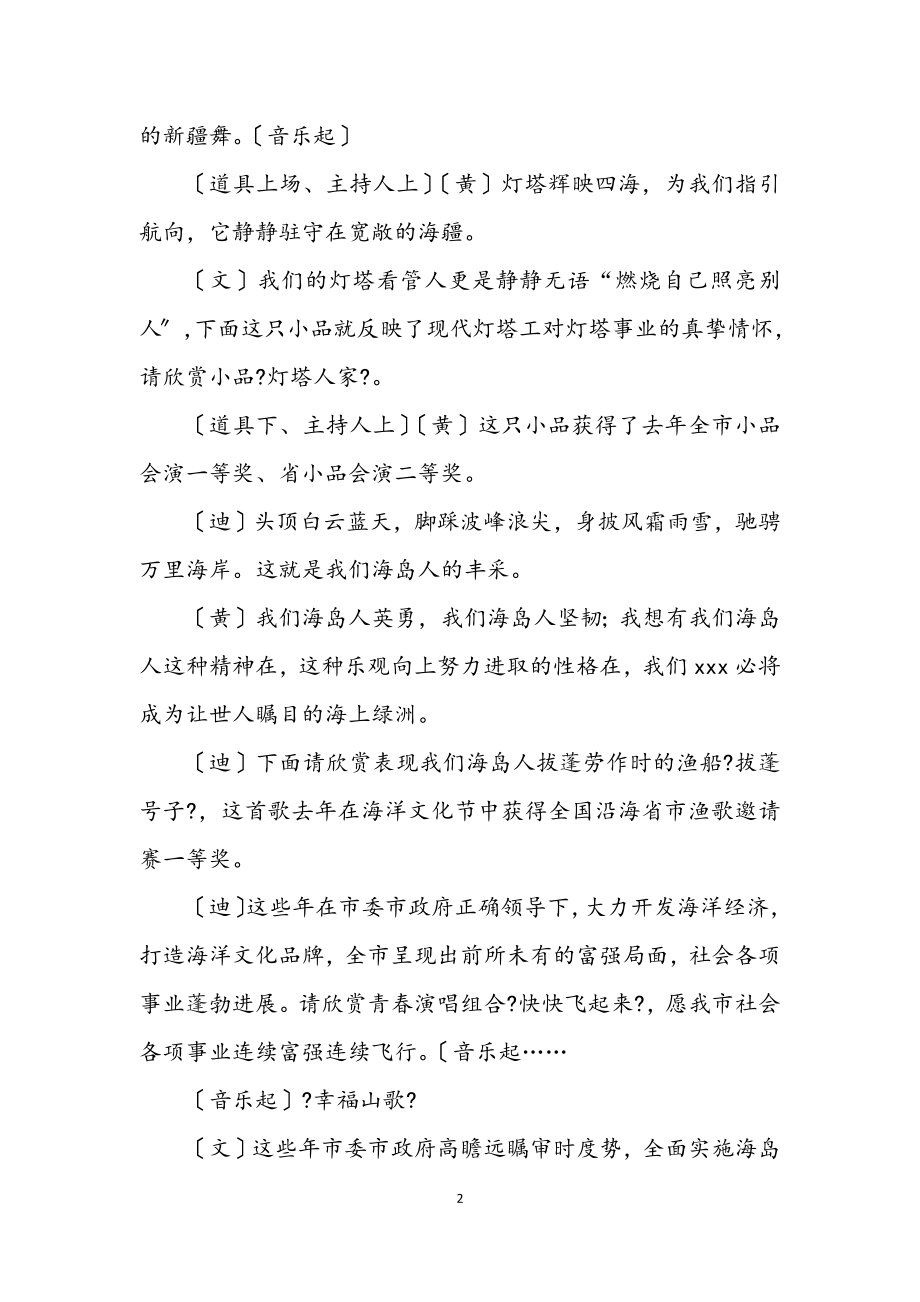 2023年政协联谊会串词.docx_第2页