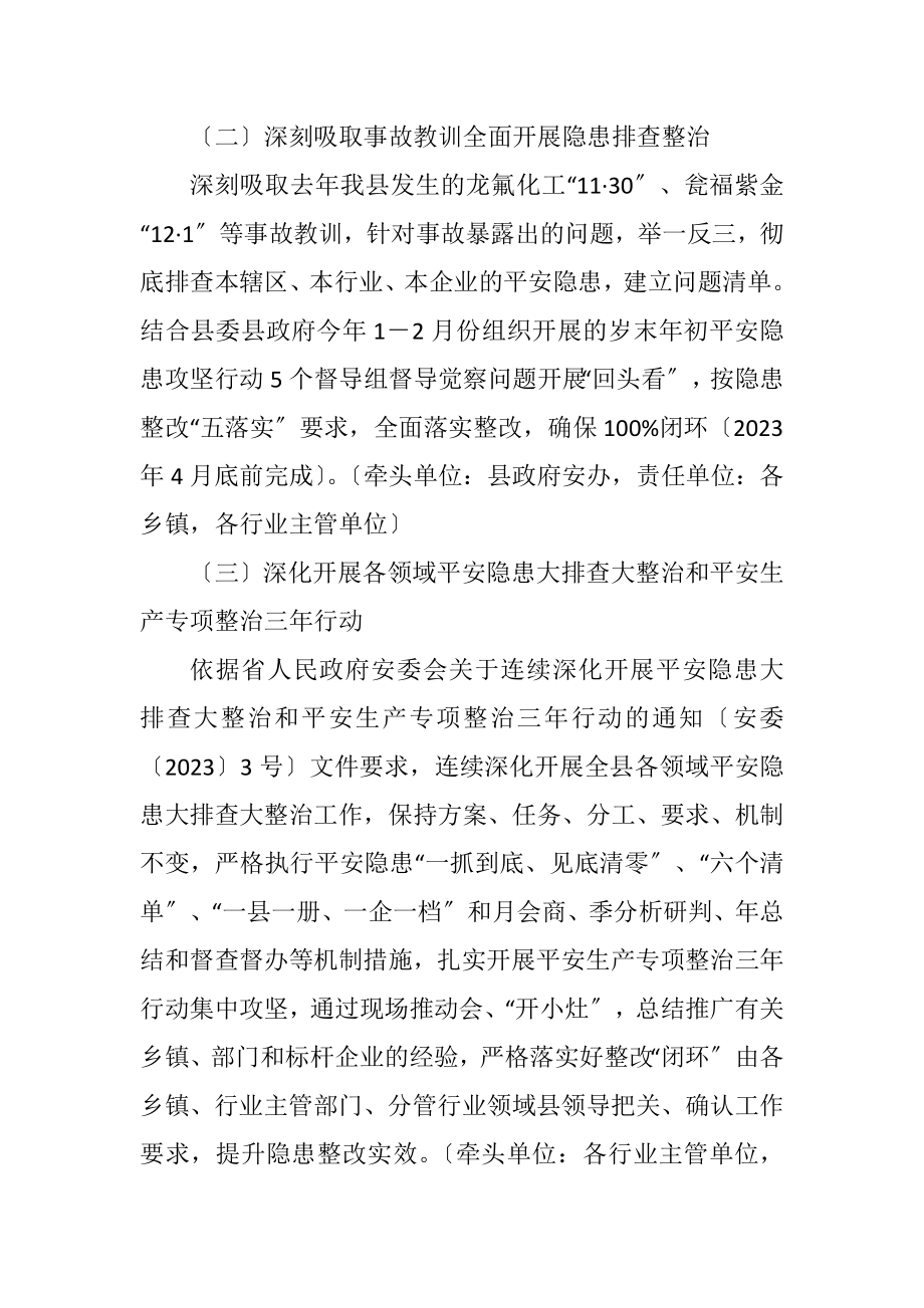 2023年县安全生产攻坚年活动方案.docx_第3页