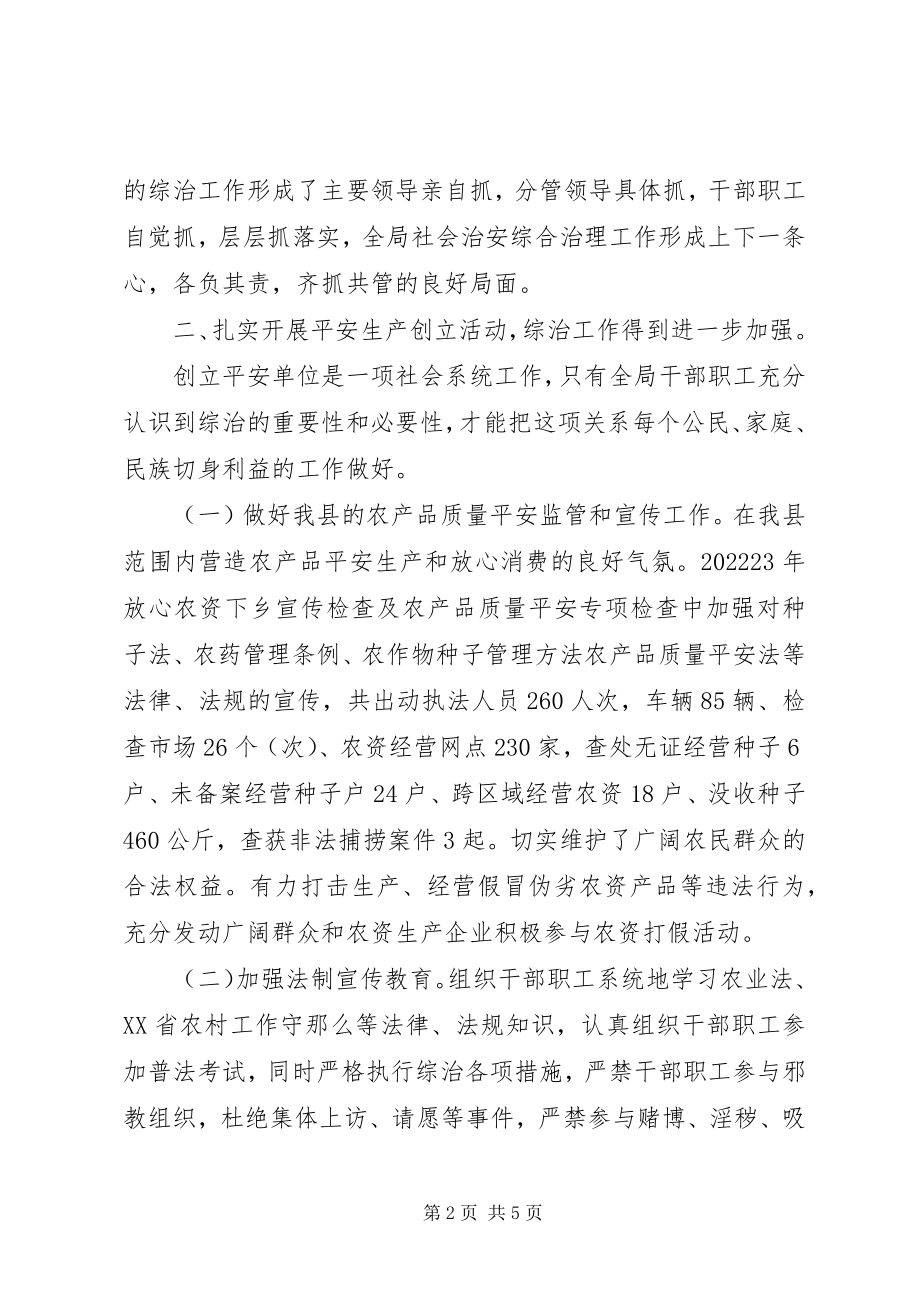 2023年农业局综治维稳年终工作总结.docx_第2页