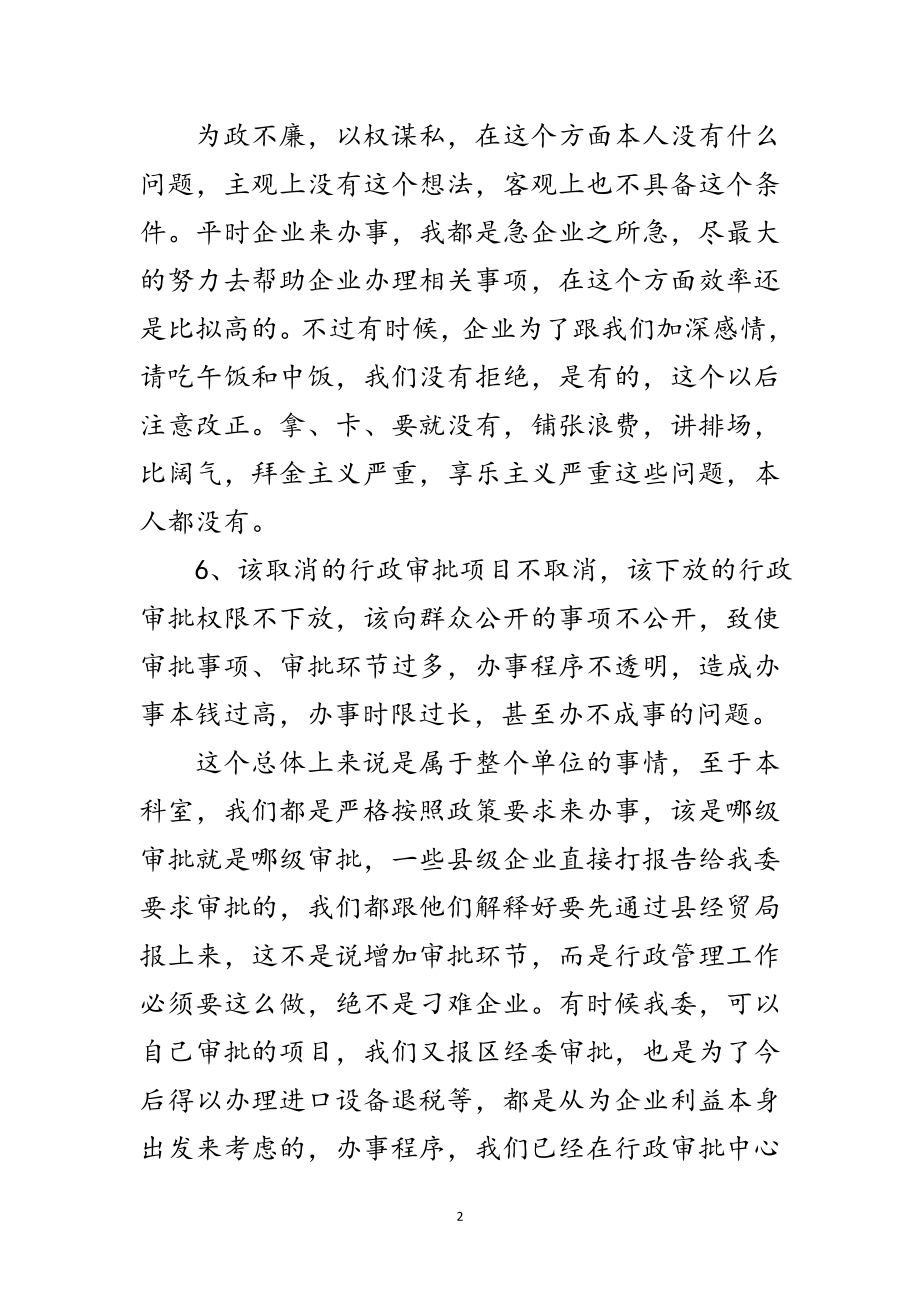 2023年副科长效能建设剖析材料范文.doc_第2页