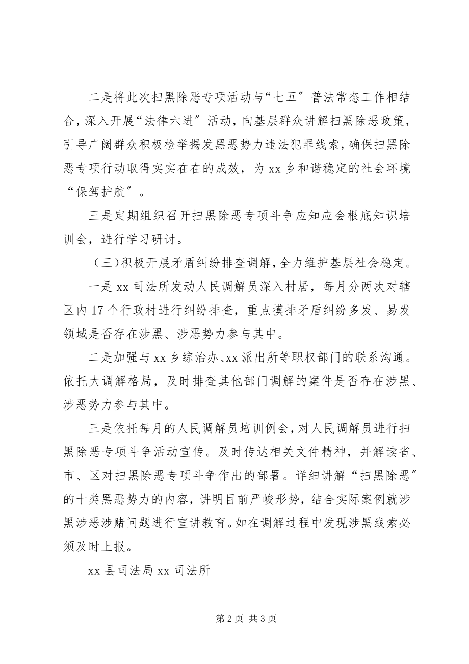 2023年司法所扫黑除恶专项斗争开展情况的总结.docx_第2页