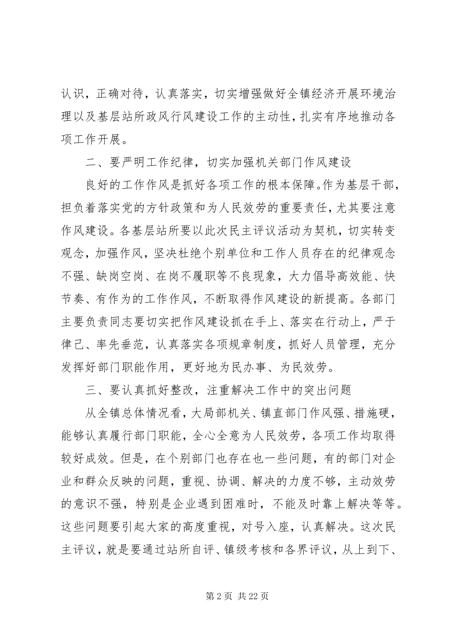 2023年乡镇民主评议基层站所致辞稿.docx_第2页