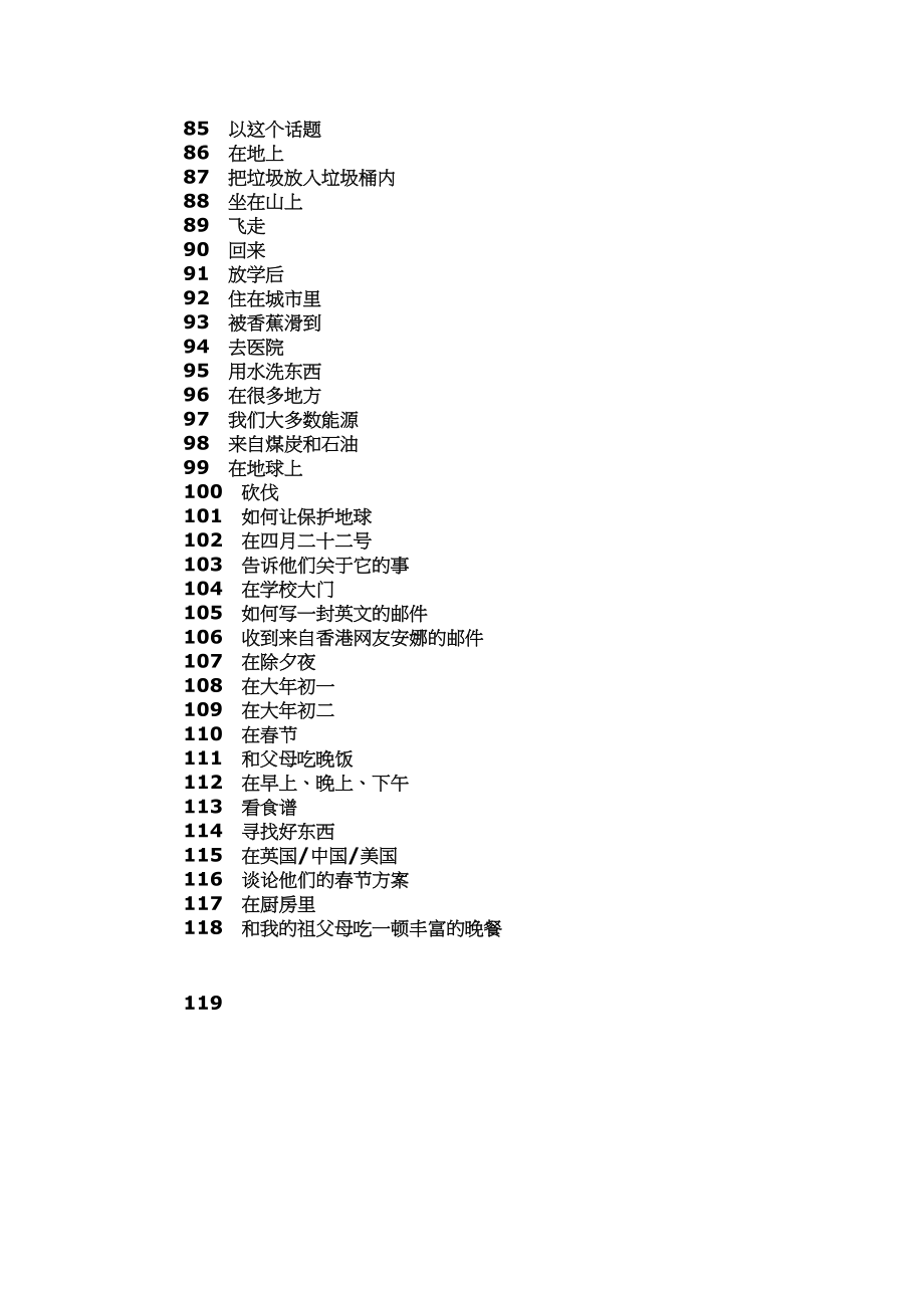 2023年译林版六年级上册期末总复习介词短语.docx_第3页