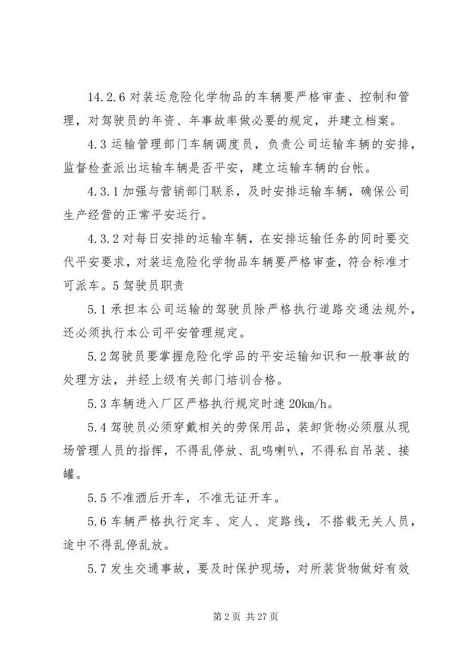 2023年危废运输管理制度.docx_第2页