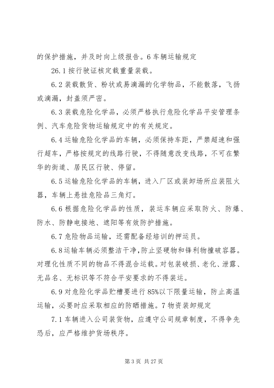 2023年危废运输管理制度.docx_第3页