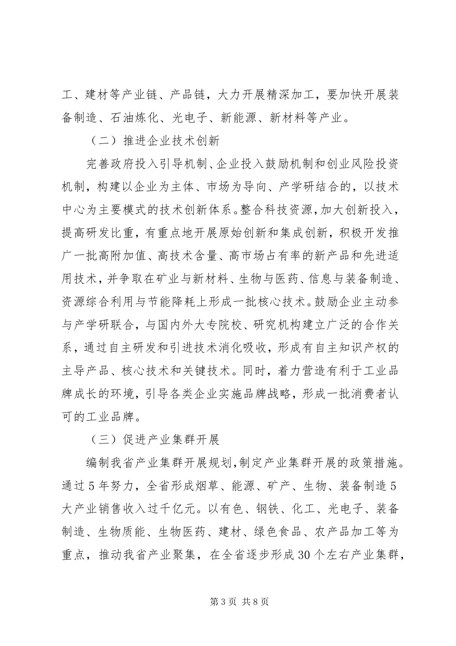 2023年工业发展万亿工程意见.docx_第3页