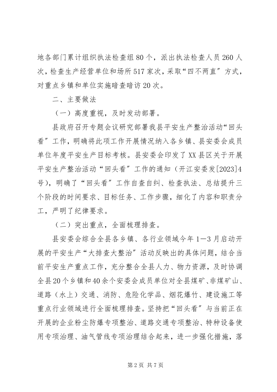 2023年安全生产整治活动工作总结新编.docx_第2页